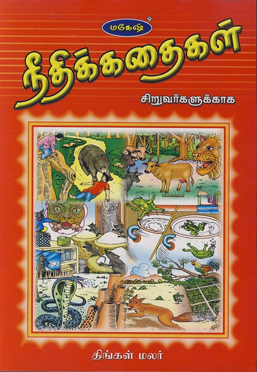 Tamil Moral Story Book